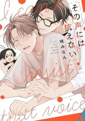 Manga Sono Koe ni wa Aragaenai (その声には抗えない)  / Saki Minan