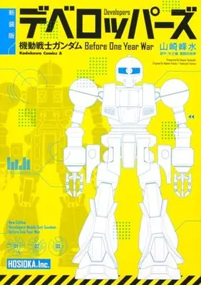 Manga Gundam series (新装版 デベロッパーズ 機動戦士ガンダム Before One Year War (角川コミックス・エース))  / Yamazaki Housui