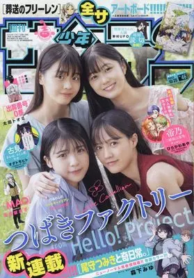 Magazine  (少年サンデー 2023年 10/25 号 [雑誌]) 
