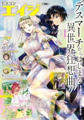 Magazine Monthly Dragon Age (付録付)月刊ドラゴンエイジ 2023年11月号) 