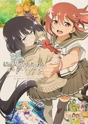Art Book Yuuki Yuuna wa Yuusha de Aru (結城友奈は勇者である 花結いのきらめき ビジュアルファンブック Vol.1) 