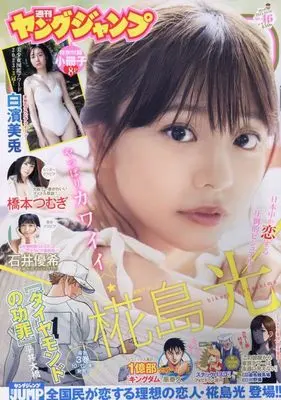 Magazine  (ヤングジャンプ 2023年 10/26 号 [雑誌]) 