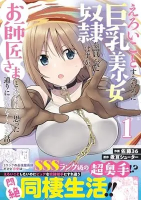 Manga Eroi Koto Suru Tame ni Kyonyuu Bishoujo Dorei wo Katta Hazu ga, Oshishou-sama to Shitawa Rete Omotta Toori ni Ikanaku Naru Hanashi vol.1 (えろいことするために巨乳美少女奴隷を買ったはずが、お師匠さまと慕われて思った通りにいかなくなる話 1 (グラストCOMICS))  / Satou Samu