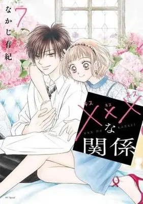 Manga Set ××× na Kankei (7) (★未完)×××な関係 1～7巻セット)  / Nakaji Yuki