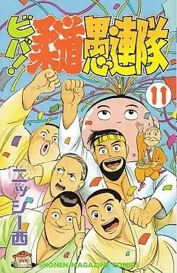 Manga Complete Set Viva! Juudou Gurentai (11) (ビバ!柔道愚連隊 全11巻セット) 