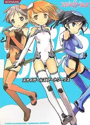 Art Book Sky Girls (スカイガールズ Artworks (KONAMI OFFICIAL BOOKS)) 