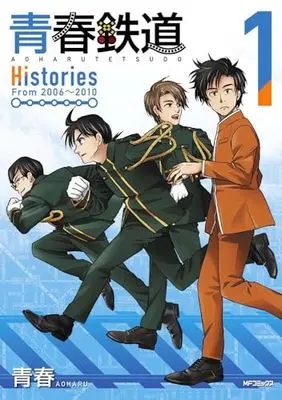 Manga Aoharu Tetsudou vol.1 (青春鉄道 Histories 1 (MFコミックス ジーンシリーズ))  / AOHARU