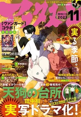 Magazine  (アフタヌーン 2023年 11 月号 [雑誌]) 