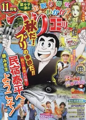 Magazine Tsuri Comic (つりコミック 2023年11月号) 