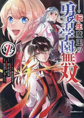 Manga Tensei Maou no Yuusha Gakuen Musou vol.2 (転生魔王の勇者学園無双(2))  / Misumi Shunu