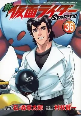 Manga Kamen Rider Spirits vol.36 (新 仮面ライダーSPIRITS(36))  / Muraeda Kenichi
