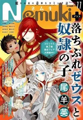 Magazine Nemuki+ (Nemuki+(ネムキプラス) 2023年11月号) 