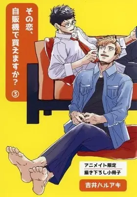 Manga appendix Sono Koi Jihanki de Kaemasuka? vol.3 (【小冊子】その恋、自販機で買えますか?(3) アニメイト限定セット特典小冊子)  / Yoshii Haruaki