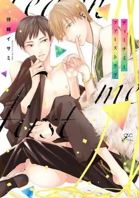 Manga Teach Me First Love (ティーチミーファーストラブ)  / Matsuo Isami