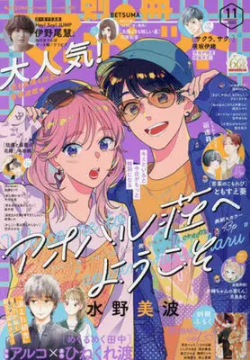 Magazine Bessatsu Margaret (付録付)別冊マーガレット 2023年11月号) 