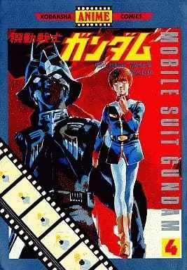 Manga Gundam series vol.4 (機動戦士ガンダム(アニメ版)(4)) 