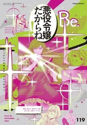 Magazine Comic Be (COMIC Be 2023年11月号 コミックビー) 