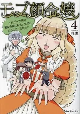 Manga Set Mob-gao Reijou ~Otome Game Sekai no Akuyaku Reijou ni Tensei Shitanoni doushite kou natta~ (4) (モブ顔令嬢 ～乙女ゲー世界の悪役令嬢に転生したのにどうしてこうなった～ コミック 1-4巻セット)  / Shirokuro
