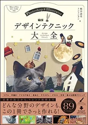 How to Draw  (Photoshop & Illustratorデザインテクニック大全)  / 楠田 諭史 & トントンタン