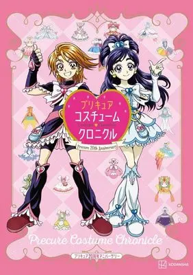 Art Book Pretty Cure 20th Anniversary Pretty Cure Costume Chronicle vol.20 (プリキュア20周年アニバーサリー プリキュアコスチュームクロニクル 増補改訂版) 