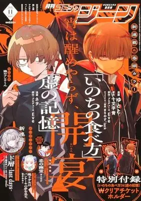 Magazine Comic Gene (月刊コミックジーン 2023年11月号) 