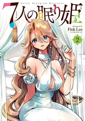 Manga 7-nin no Nemurihime vol.2 (7人の眠り姫(2) (アフタヌーンKC))  / Fiok Lee