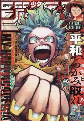 Magazine Weekly Shonen JUMP (少年ジャンプ(46) 2023年 10/30 号 [雑誌]) 