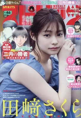 Magazine Big Spirits (ビッグ スピリッツ 2023年 10/30 号 [雑誌]) 