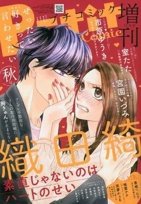Magazine PETIT comic Zoukan (プチコミック増刊 秋号 2023年 12 月号 [雑誌]) 