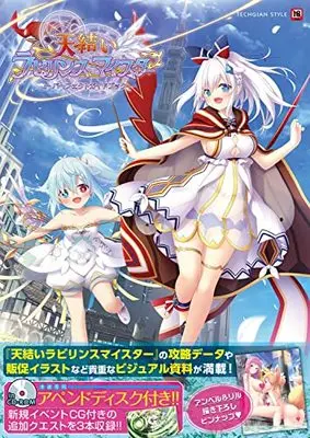 Official Guidance Book Amayui Labyrinth Meister (天結いラビリンスマイスター パーフェクトガイドブック (TECHGIAN STYLE)) 