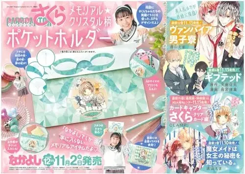 Magazine Nakayoshi (なかよし 2023年12月号) 