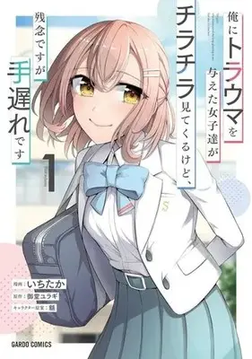 Manga Ore ni Trauma wo Ataeta Joshitachi ga Chirachira Mitekuru kedo, Zannen desu ga Teokure desu vol.1 (俺にトラウマを与えた女子達がチラチラ見てくるけど、残念ですが手遅れです(1))  / Ichitaka