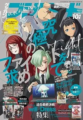 Magazine Monthly Bushiroad (月刊ブシロード 2023年10月号) 