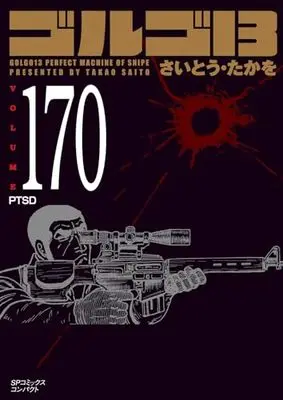 Manga Golgo 13 vol.170 (ゴルゴ13: PTSD (170巻) (SPコミックスコンパクト))  / Saito Takao