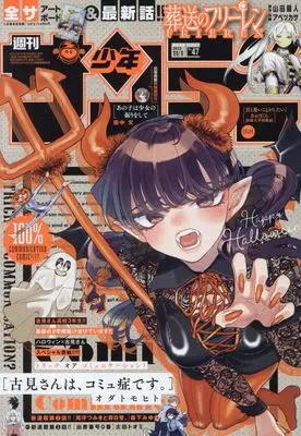 Magazine Weekly Shonen Sunday (少年サンデー 2023年 11/1 号 [雑誌]) 