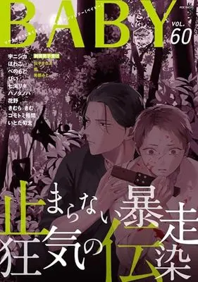 Magazine BABY (BABY vol.60) 