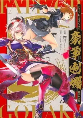 Manga Fate/Grand Order (Fate/Grand Order 豪華剣爛 霧月作品集)  / Mugetsu