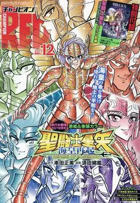 Magazine Champion RED (チャンピオンRED 2023年 12 月号 [雑誌]) 