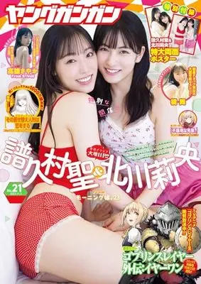 Magazine Young GANGAN (ヤングガンガン 2023年 11/3 号 [雑誌]) 
