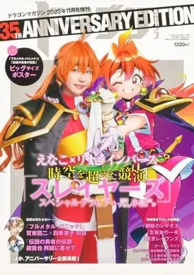 Magazine Dragon Magazine (ドラゴンマガジン 2023年11月号増刊) 