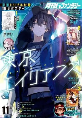 Magazine G-Fantasy (Gファンタジー 2023年 11 月号 [雑誌]) 