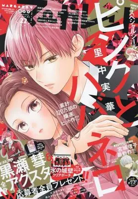 Magazine Margaret (マーガレット 2023年 11/5 号 [雑誌]) 