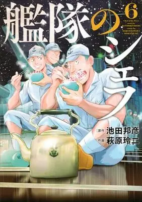 Manga Kantai no Chef vol.6 (艦隊のシェフ(6) (モーニング KC))  / Hagiwara Reiji