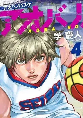 Manga Aoba no Basketball vol.4 (アオバノバスケ(4) (アフタヌーンKC))  / Gaku Keito