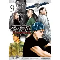 Manga The Fable The second contact vol.9 (ザ・ファブル The second contact(9) (ヤンマガKCスペシャル))  / Minami Katsuhisa