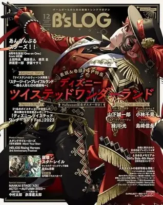 Magazine B's-LOG (B's-LOG 2023年12月号) 