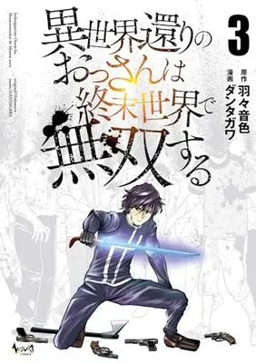 Manga Isekai gaeri no Ossan wa Shuumatsu Sekai de Musou suru vol.3 (異世界還りのおっさんは終末世界で無双する3 (一二三書房))  / Dantagawa