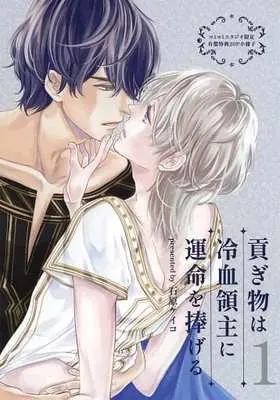Manga appendix Mitsugimono wa Reiketsu Ryoushu ni Unmei wo Sasageru vol.1 (【小冊子】貢ぎ物は冷血領主に運命を捧げる(1) コミコミスタジオ有償特典小冊子)  / Ishihara Keiko