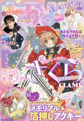 Magazine Nakayoshi (付録付)なかよし 2023年11月号) 