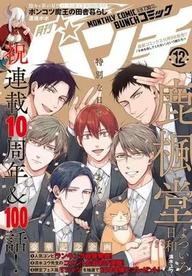 Magazine Comic Bunch (付録付)コミックバンチ 2023年12月号) 